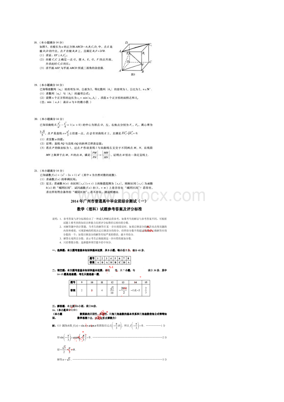 届广东省广州市高三毕业班综合测试一理科数学试Word文档下载推荐.docx_第3页