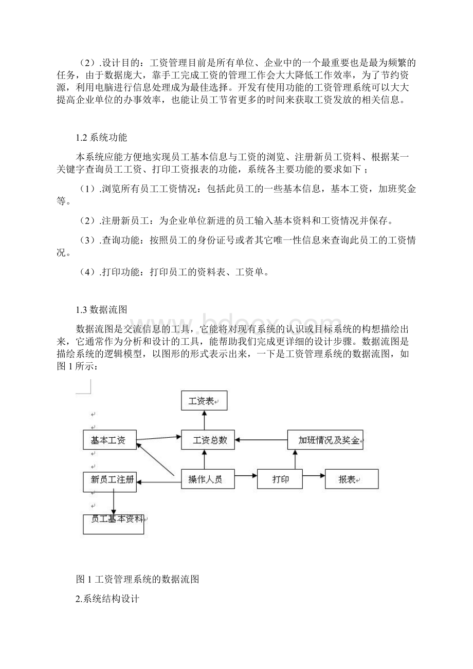 VFP程序设计工资管理系统.docx_第3页