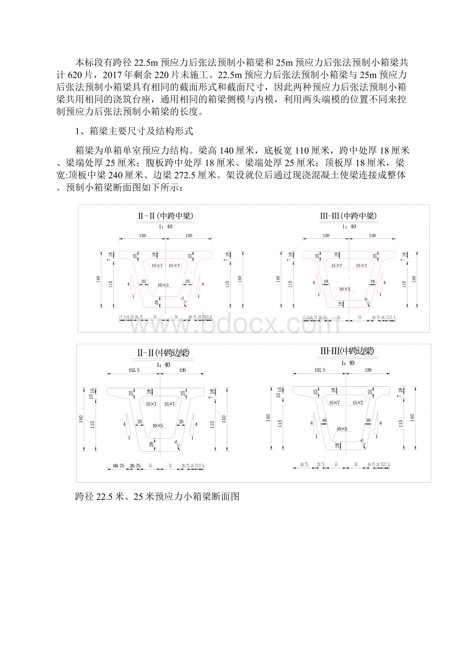 预制箱梁架设方案设计.docx_第2页