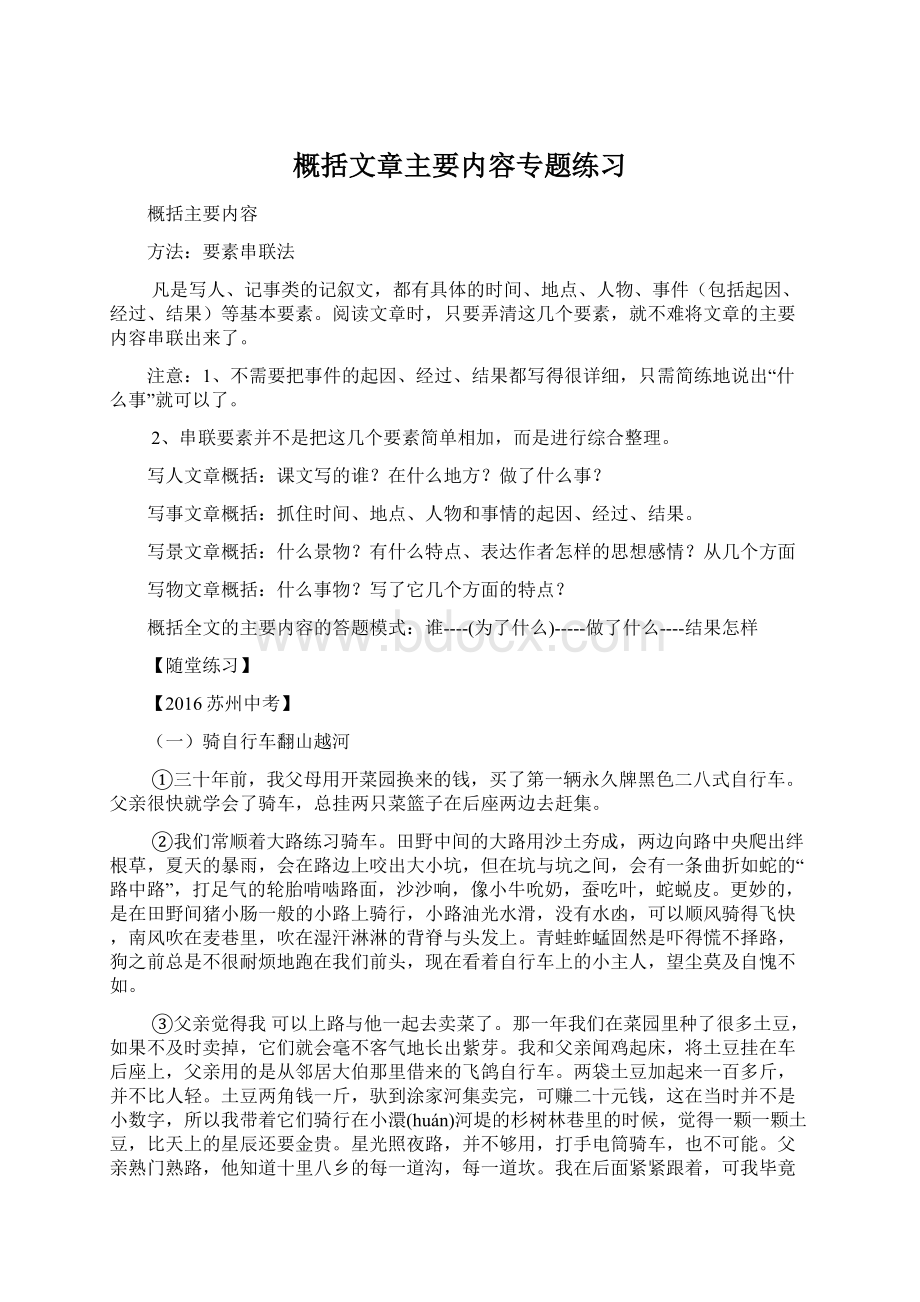 概括文章主要内容专题练习.docx_第1页