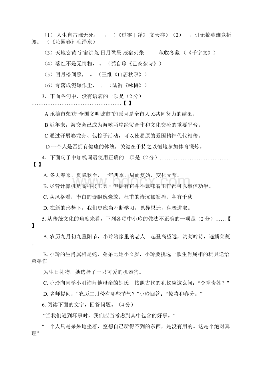 河北省丰宁县万胜永中学学年八年级上册语文期末考试题附答案.docx_第2页