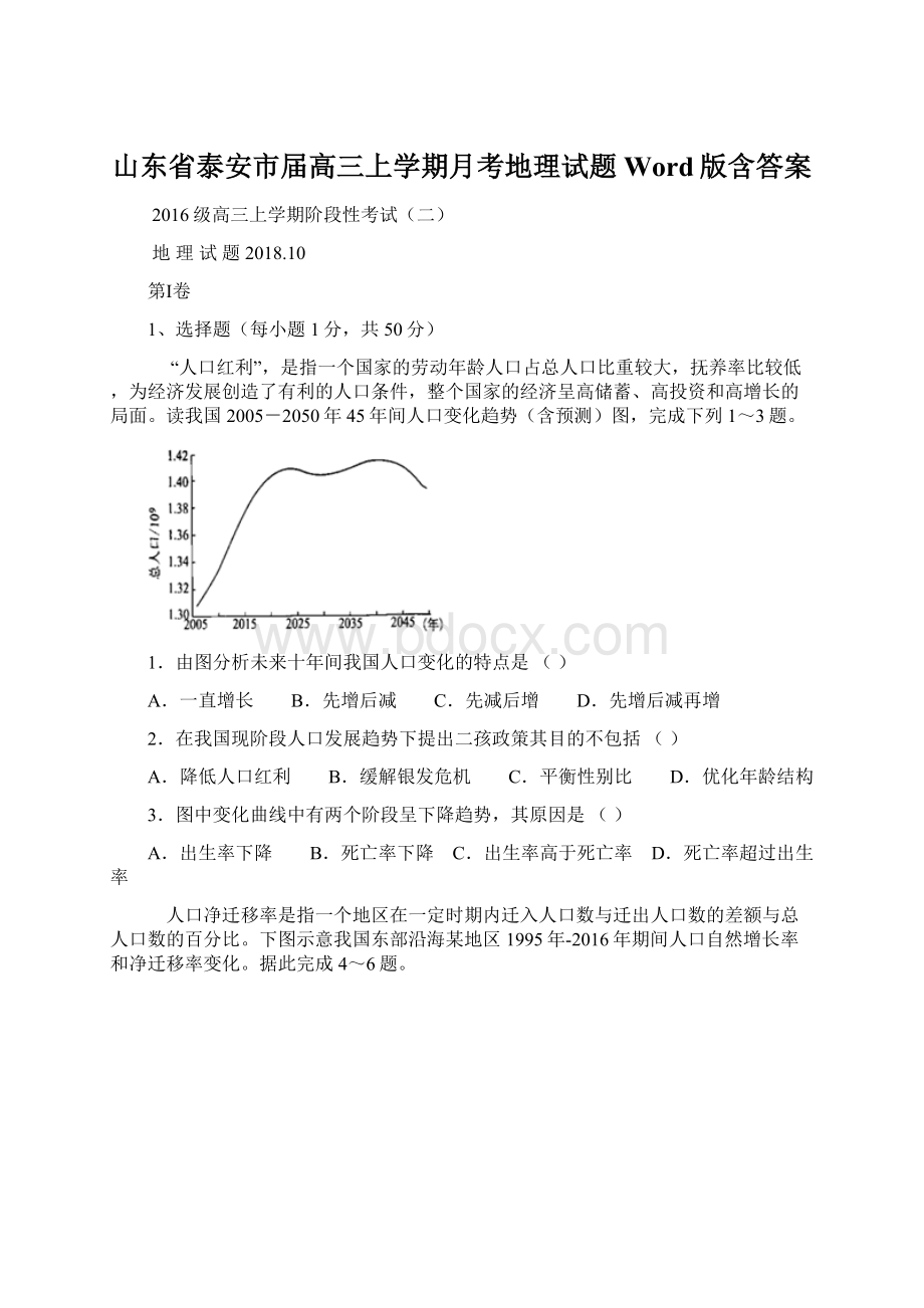 山东省泰安市届高三上学期月考地理试题Word版含答案.docx_第1页