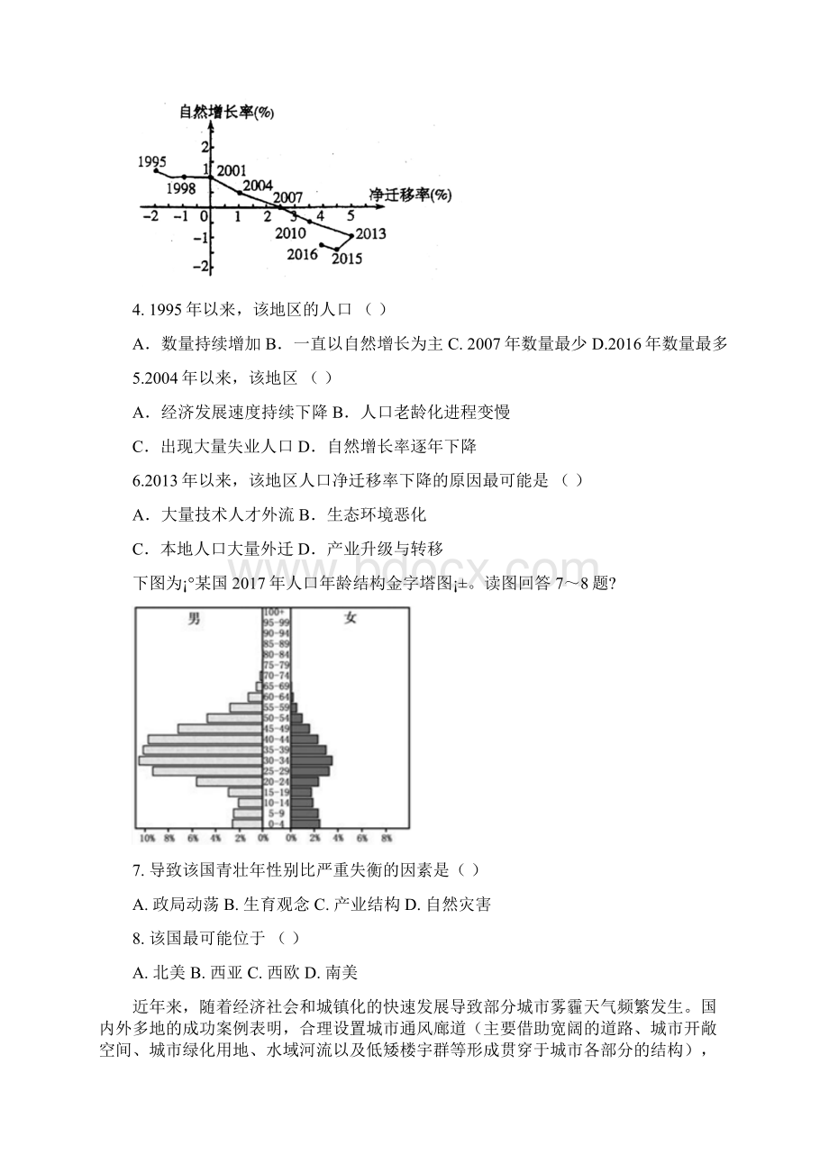 山东省泰安市届高三上学期月考地理试题Word版含答案.docx_第2页