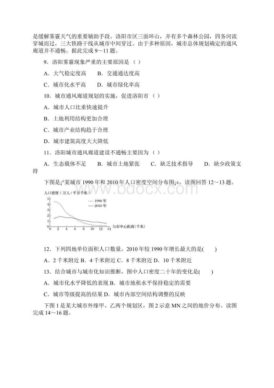 山东省泰安市届高三上学期月考地理试题Word版含答案.docx_第3页