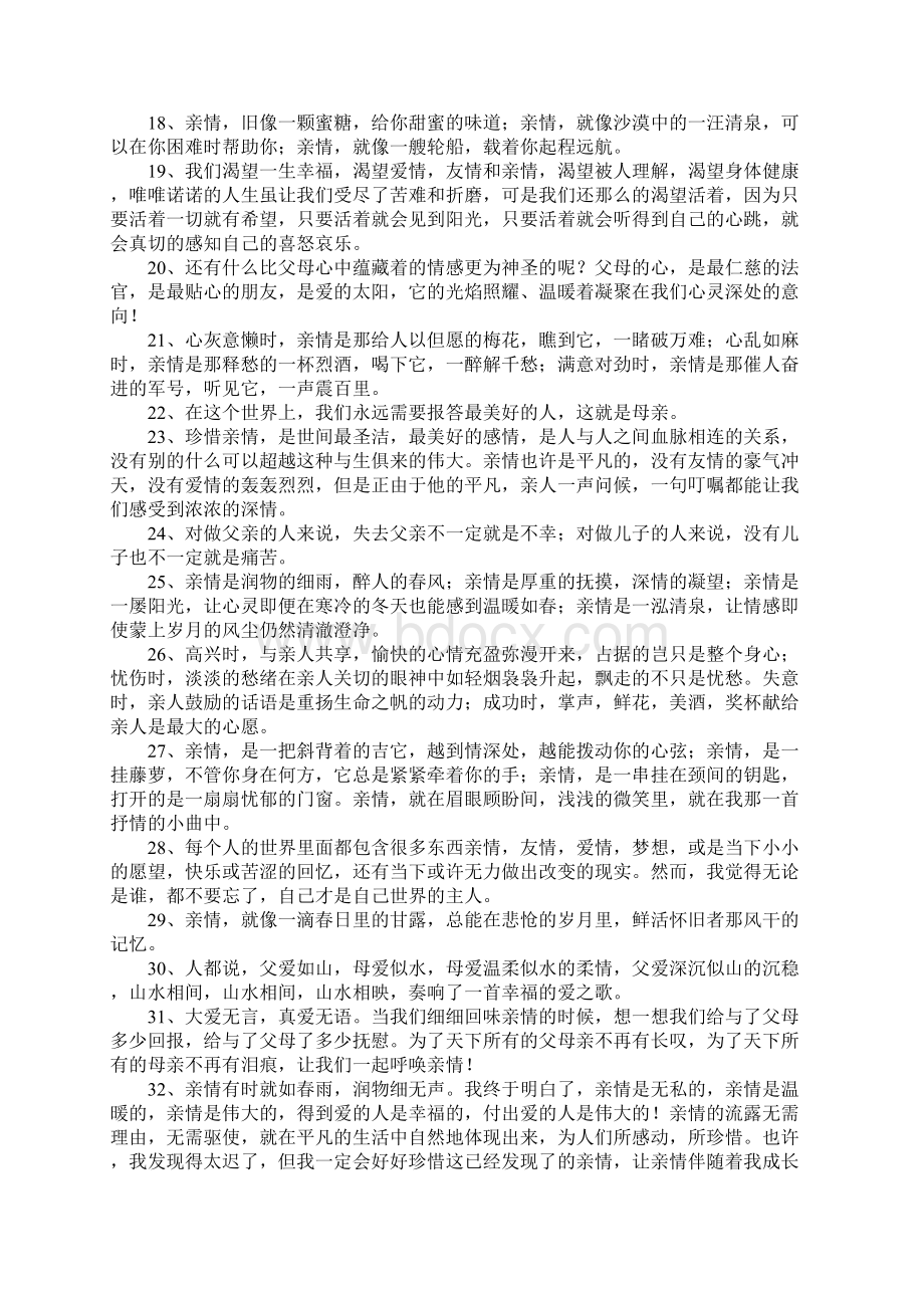 表达亲情好心情的说说Word格式.docx_第2页