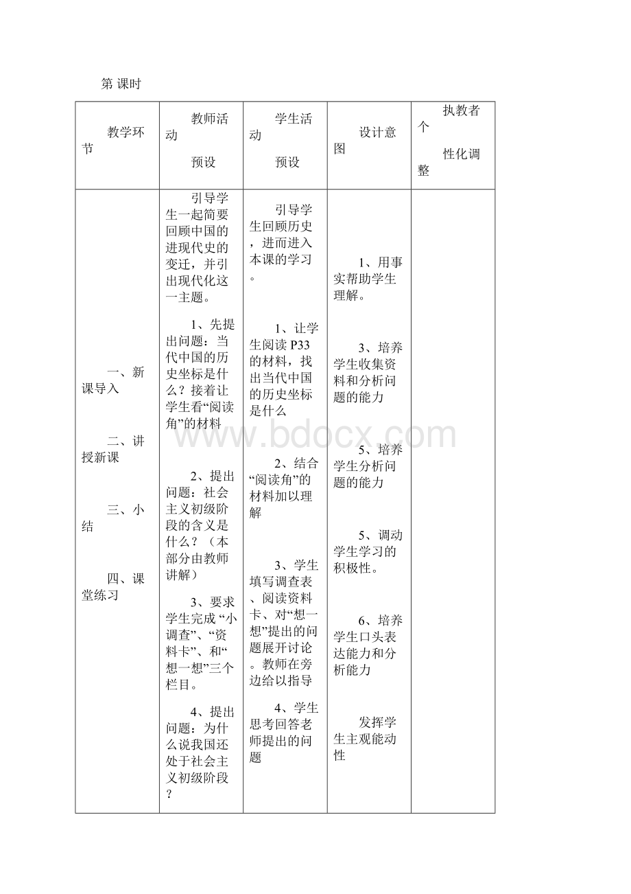 九年级政治中国的道路Word文档格式.docx_第2页