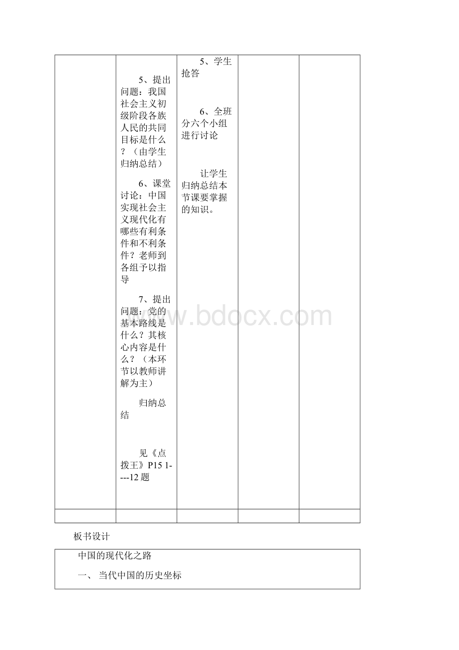 九年级政治中国的道路Word文档格式.docx_第3页