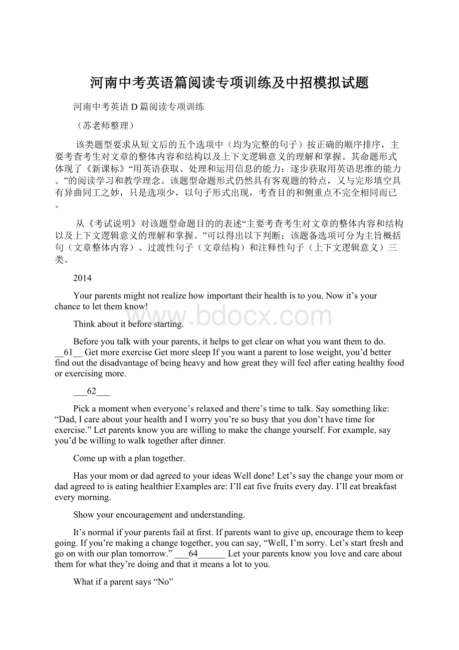 河南中考英语篇阅读专项训练及中招模拟试题Word文档格式.docx_第1页