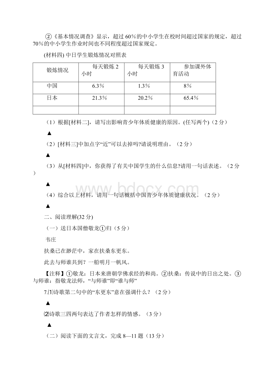 江苏省句容市崇明片九年级语文上学期第一次月考试题.docx_第3页