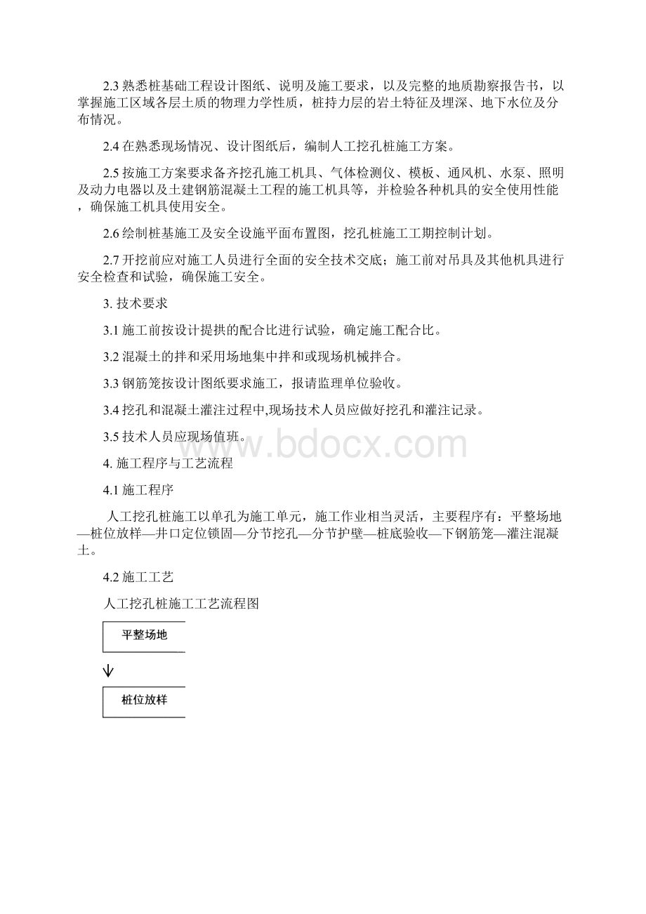 挖孔桩施工作业指导书新.docx_第2页