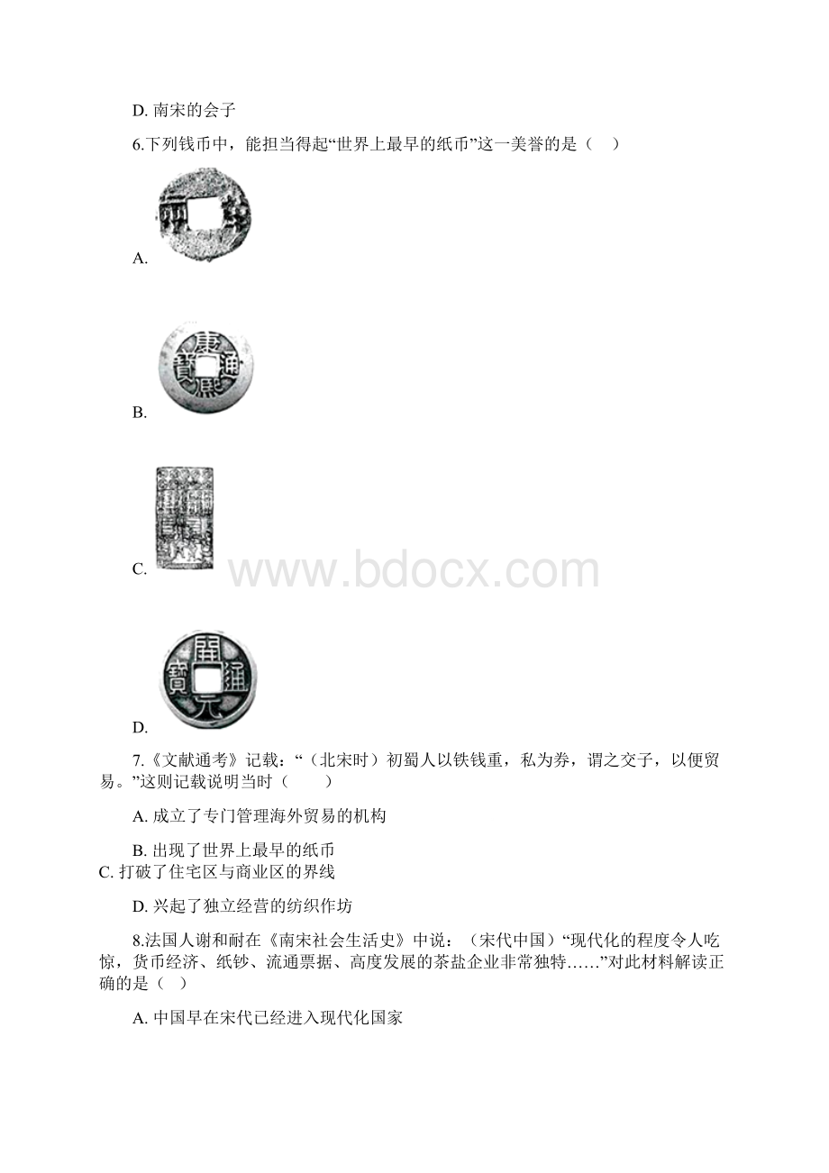 学年七年级历史下册 第二单元 第九课 宋代经济的发展同步测试 新人教版Word文件下载.docx_第2页