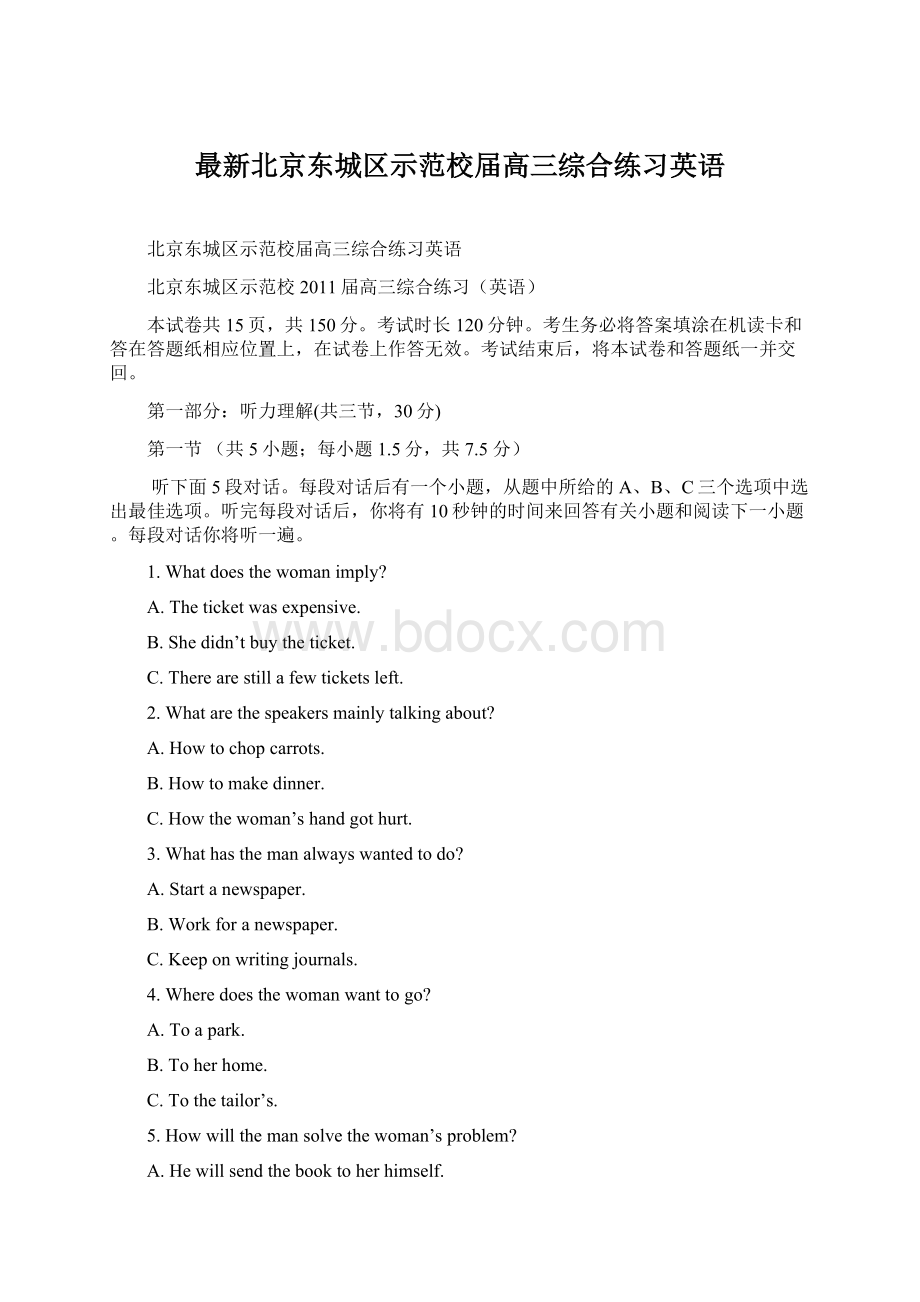 最新北京东城区示范校届高三综合练习英语.docx_第1页