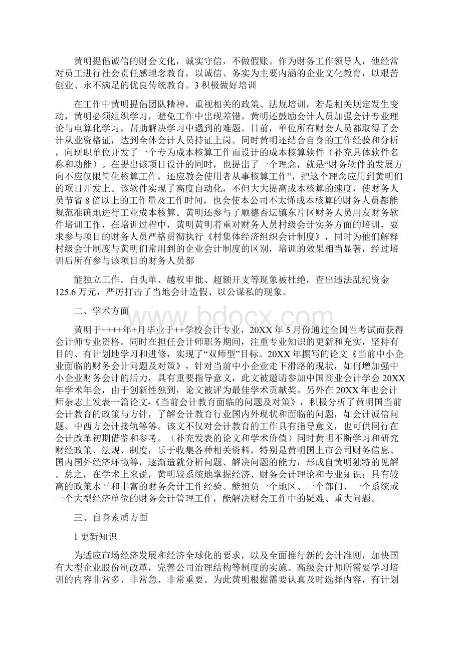 高级会计师评审申报业绩材料准备的几点体会.docx_第3页