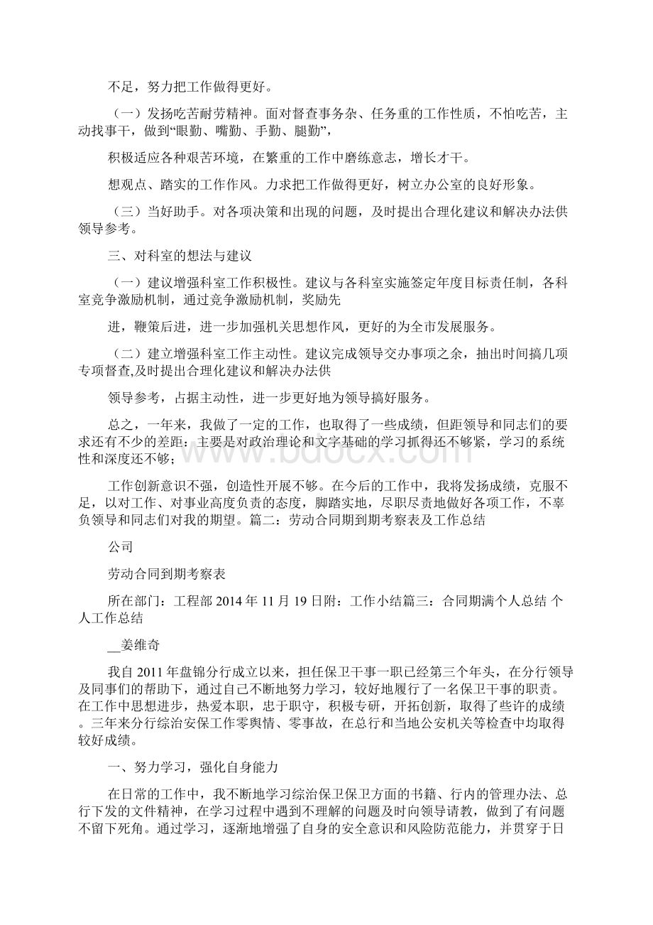 在合同期工作业绩或成果会计工作业绩成果.docx_第2页