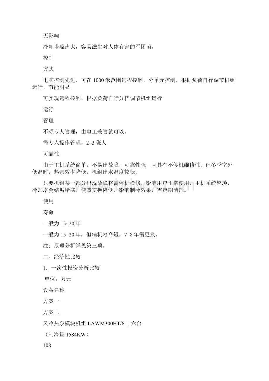 螺杆与模块方案比较.docx_第2页