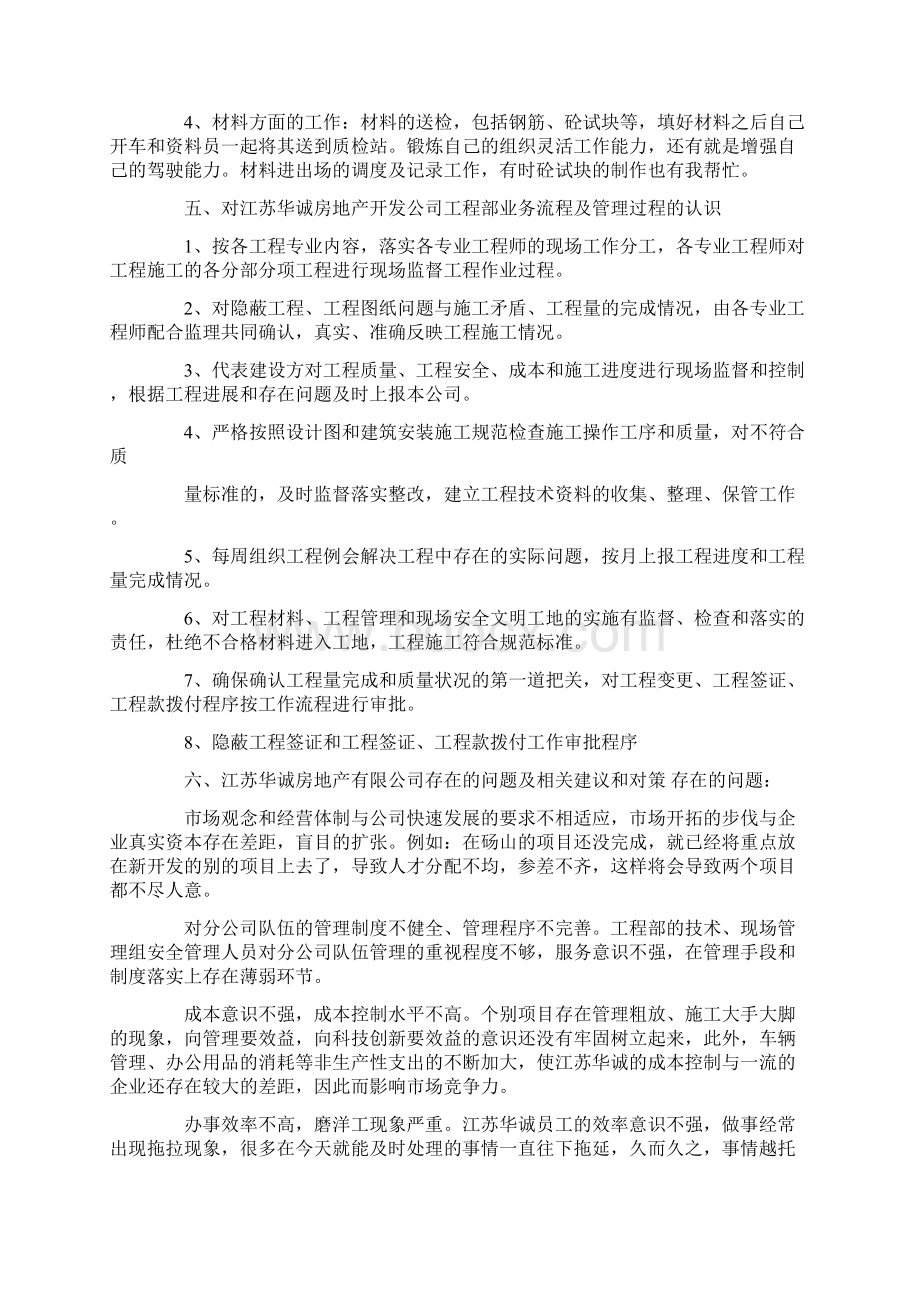 关于房建实习总结.docx_第3页