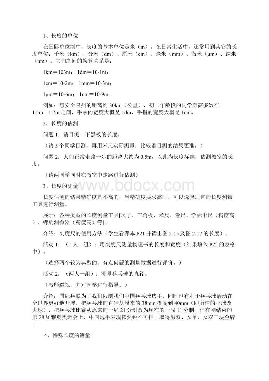 人教版八年级物理上册第一章机械运动教案.docx_第2页