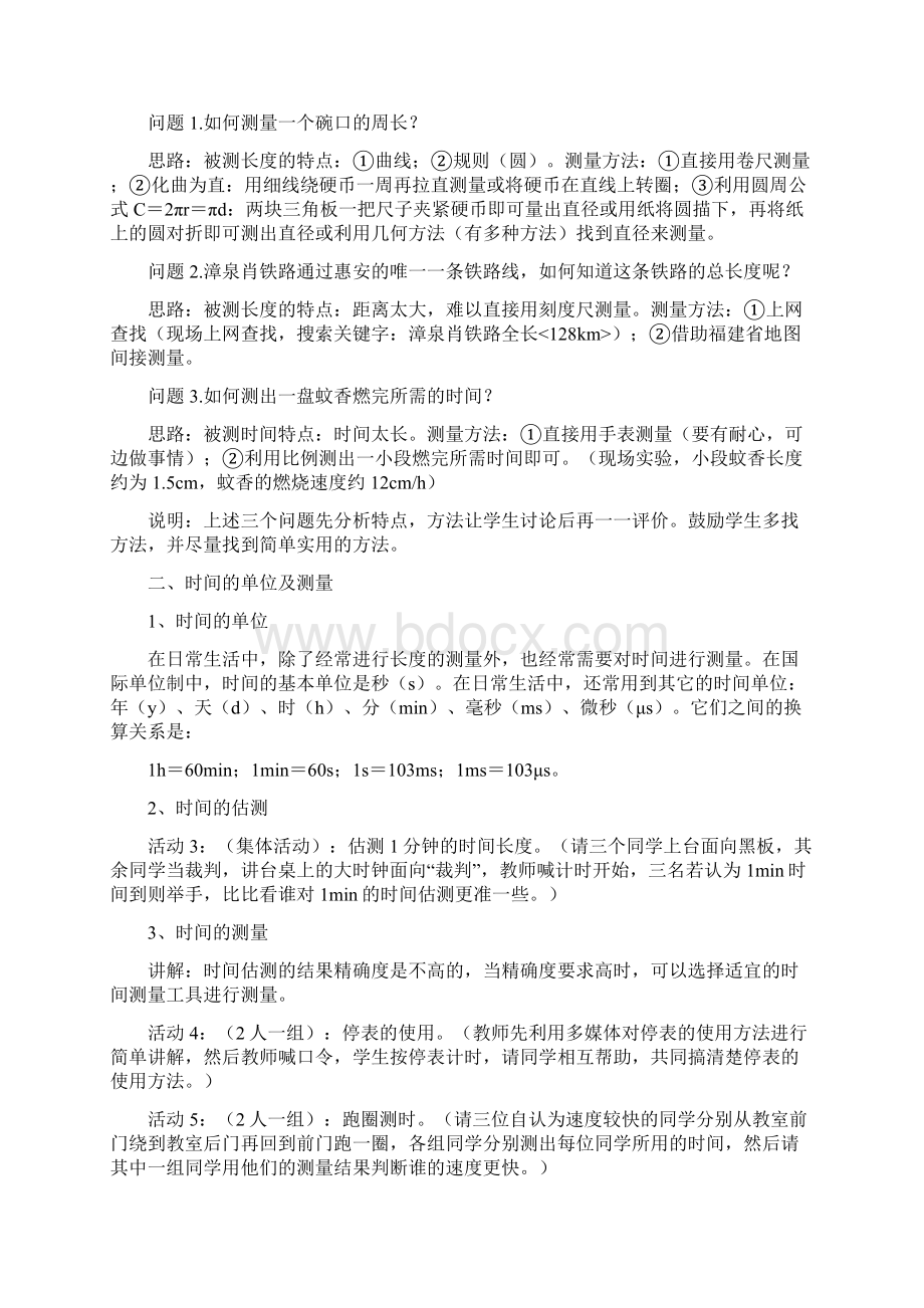 人教版八年级物理上册第一章机械运动教案.docx_第3页