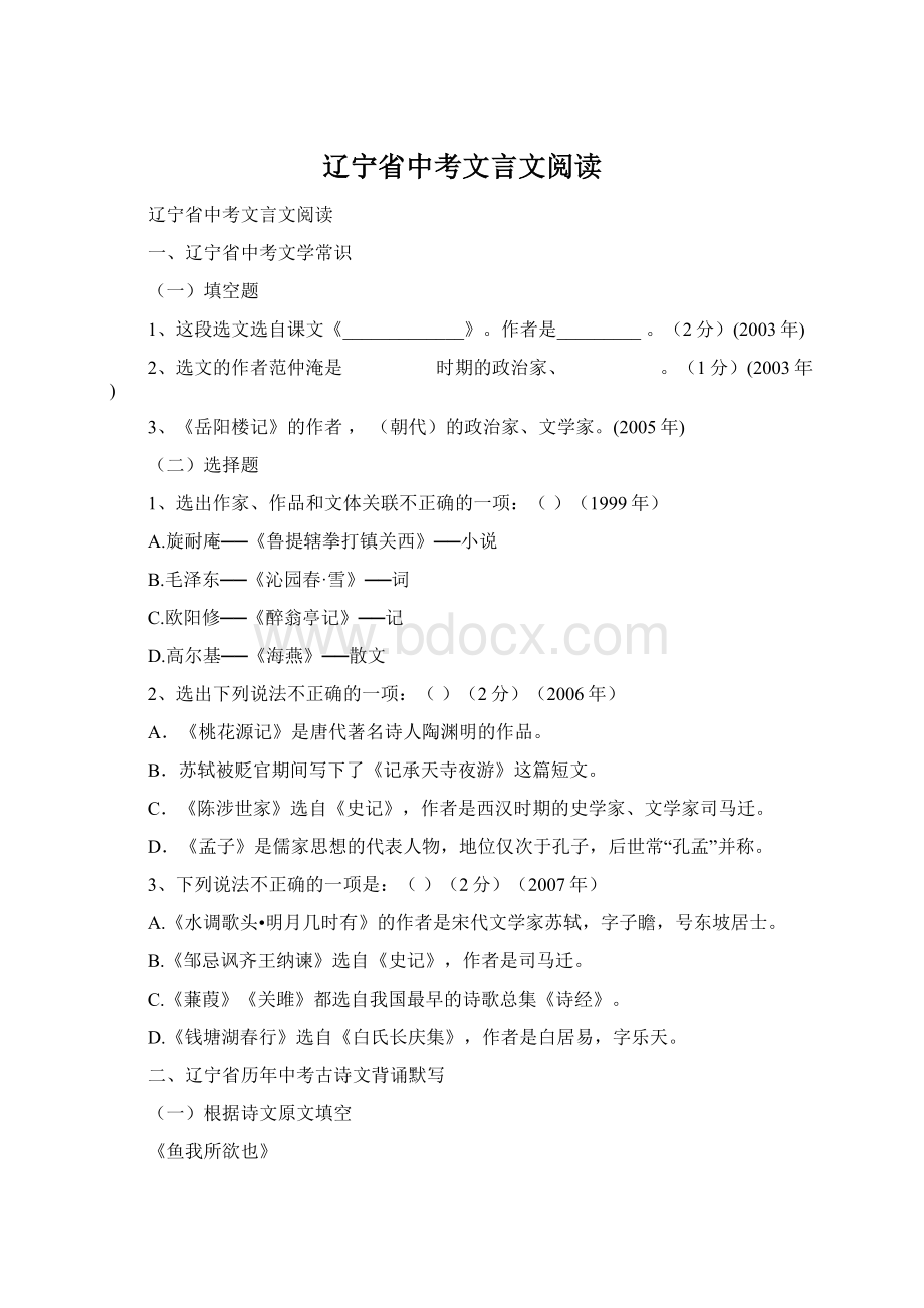 辽宁省中考文言文阅读Word格式文档下载.docx