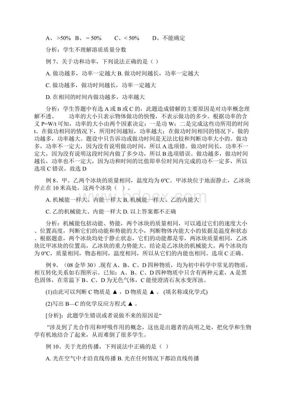 中考科学易错题归因及对策.docx_第2页