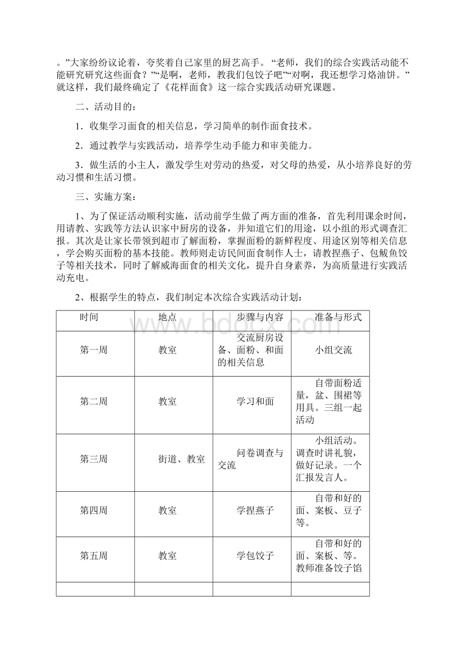 花样面食Word文档格式.docx_第2页