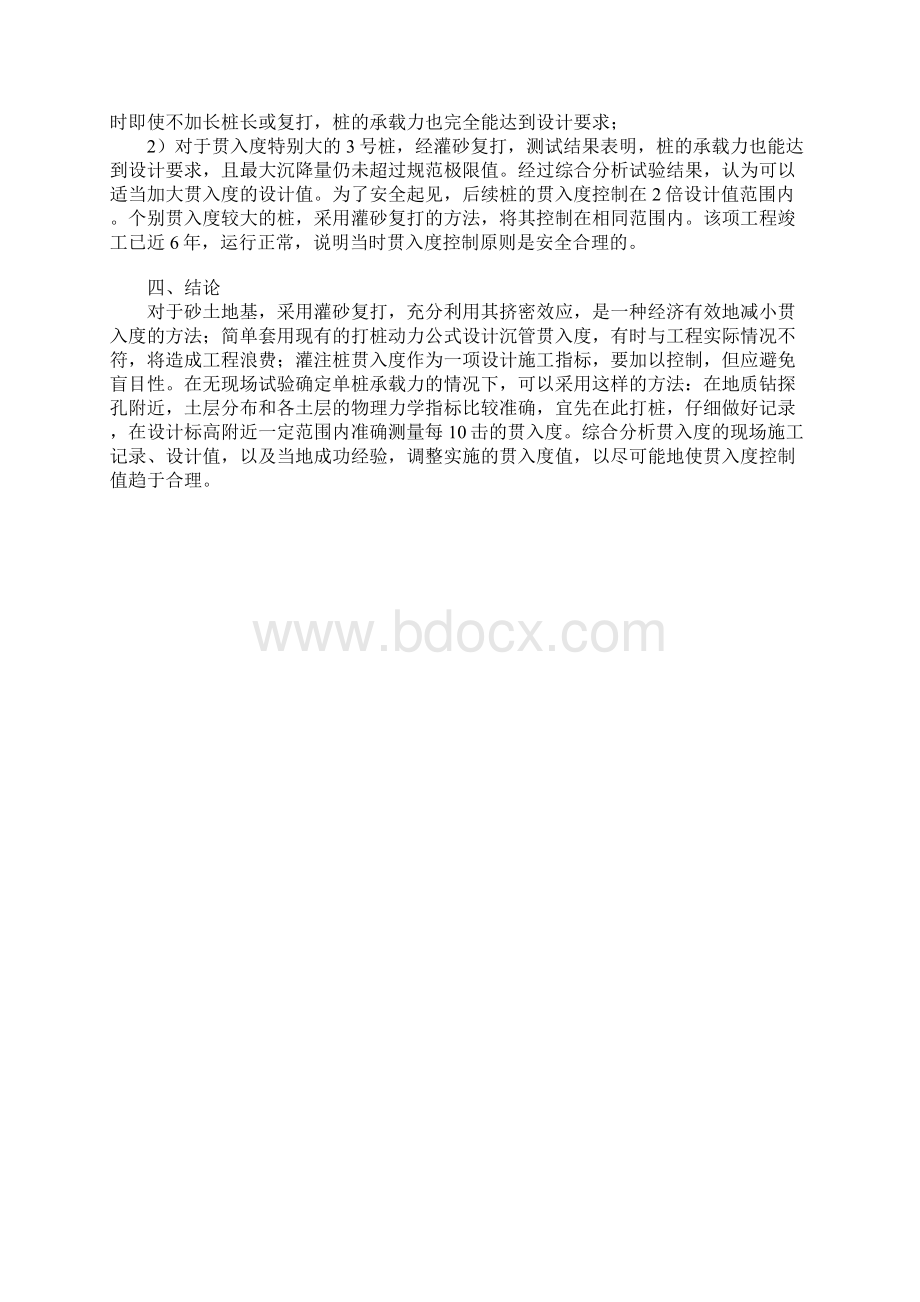 锤击式沉管灌注桩贯入度控制标准浅议实用版Word格式.docx_第3页