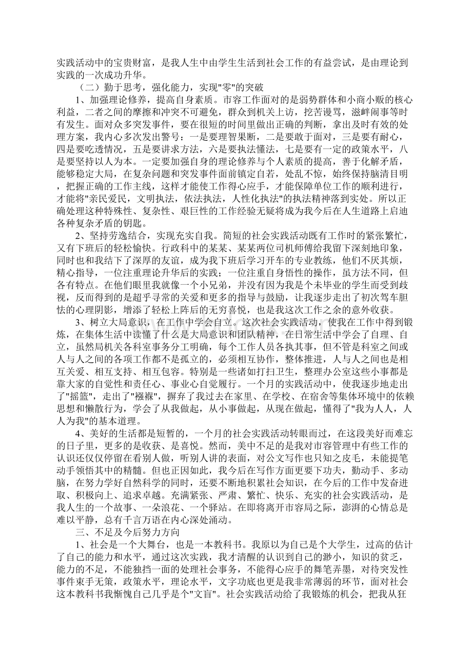 实践学习总结范文.docx_第2页