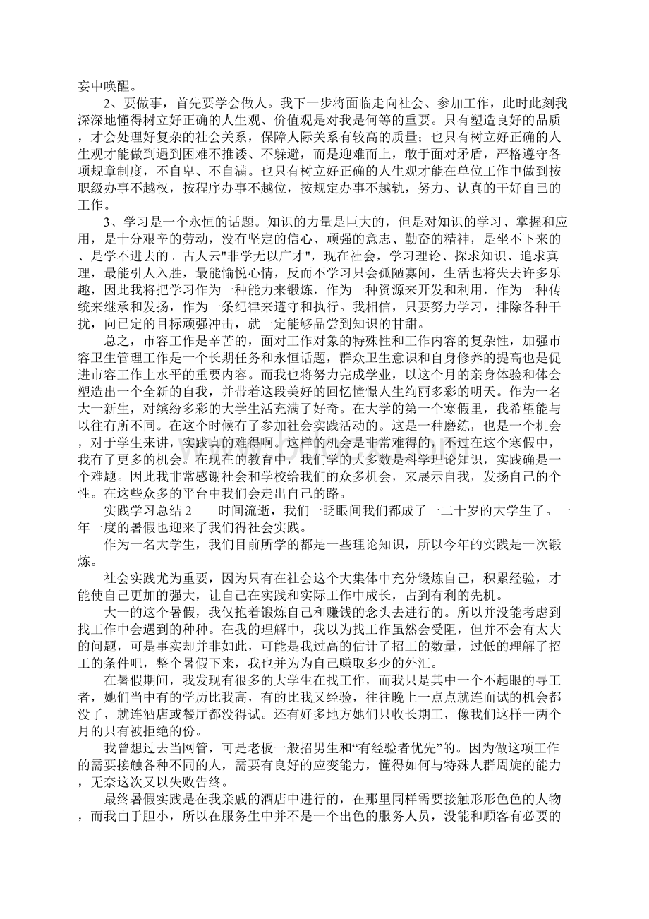 实践学习总结范文.docx_第3页