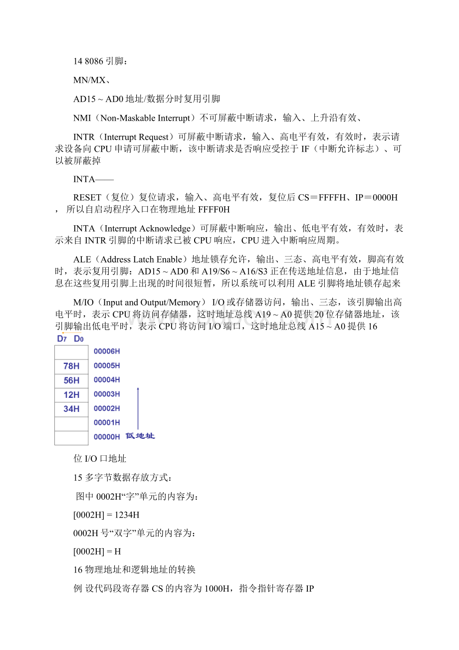 微机原理基本概念复习Word格式.docx_第2页