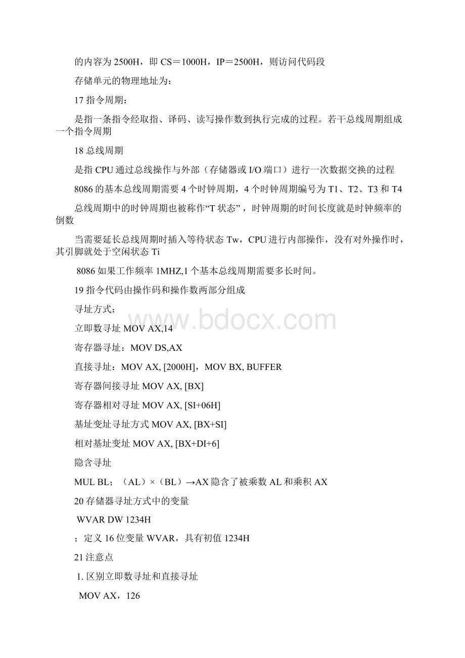 微机原理基本概念复习Word格式.docx_第3页