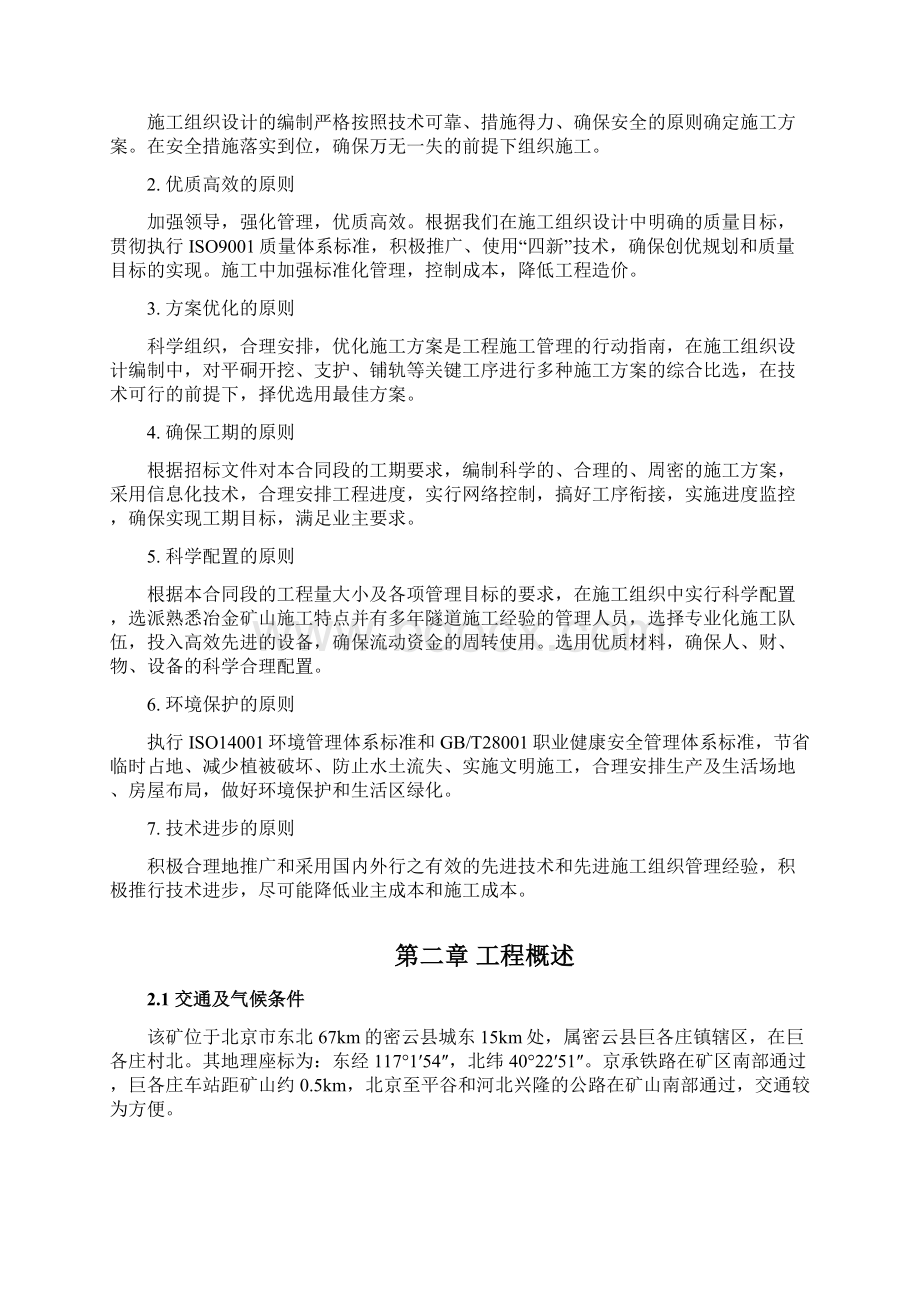 采矿施工组织设计1doc.docx_第2页