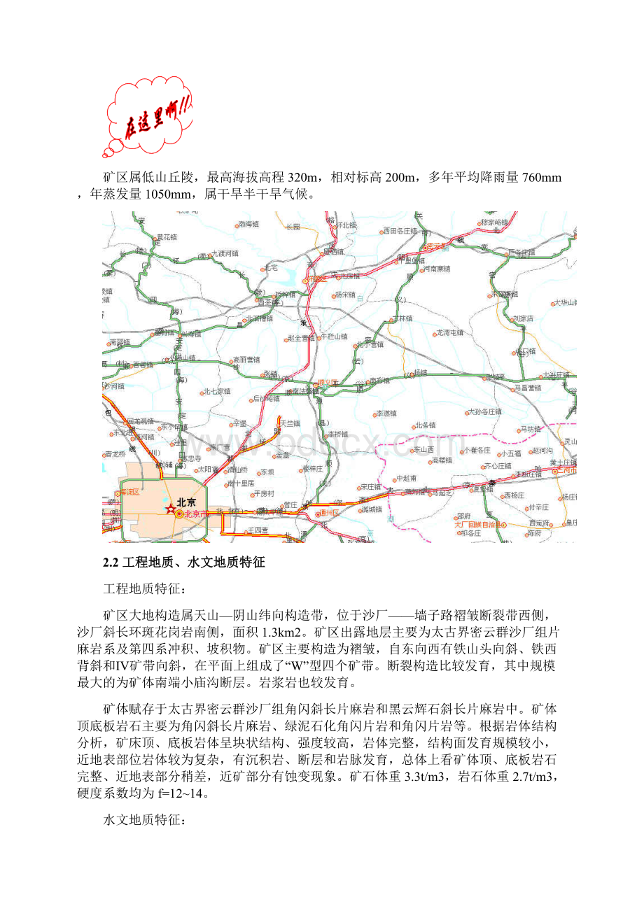 采矿施工组织设计1doc文档格式.docx_第3页