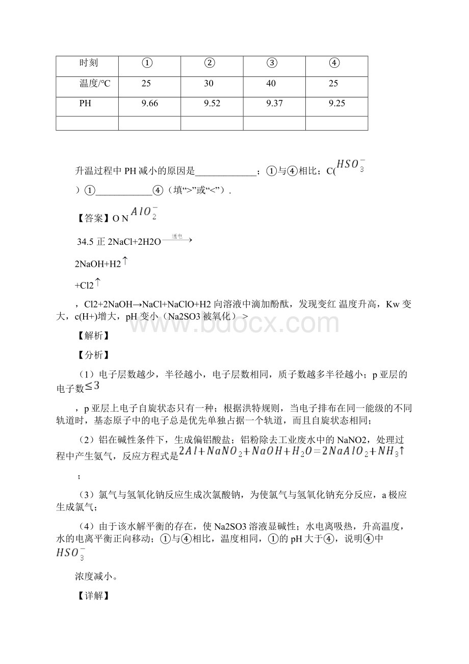 高考化学复习元素周期律专项综合练含答案解析.docx_第3页