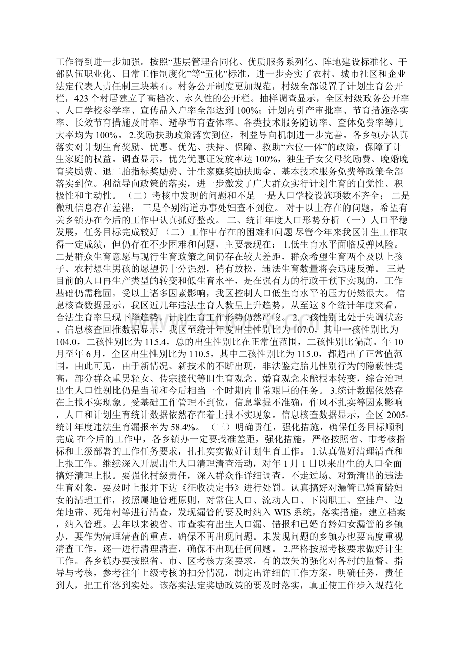 毕业典礼上校长致辞稿.docx_第3页