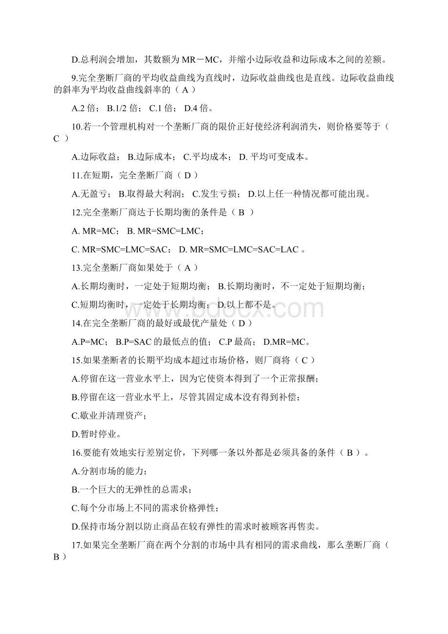 最新《微观经济学》课后练习题71011.docx_第2页