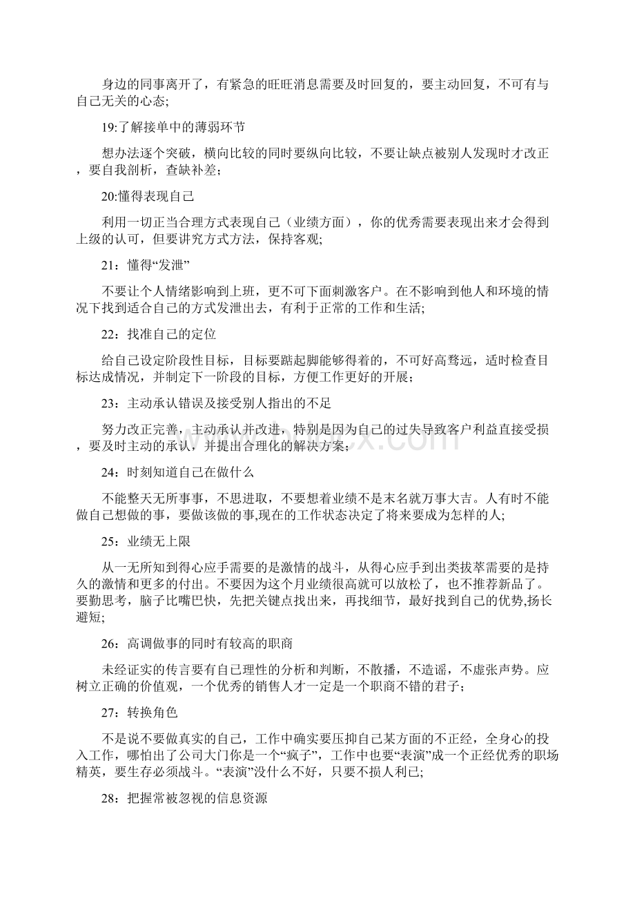 淘宝售前职责和内容淘宝主管的一点小经验供参考Word格式.docx_第3页