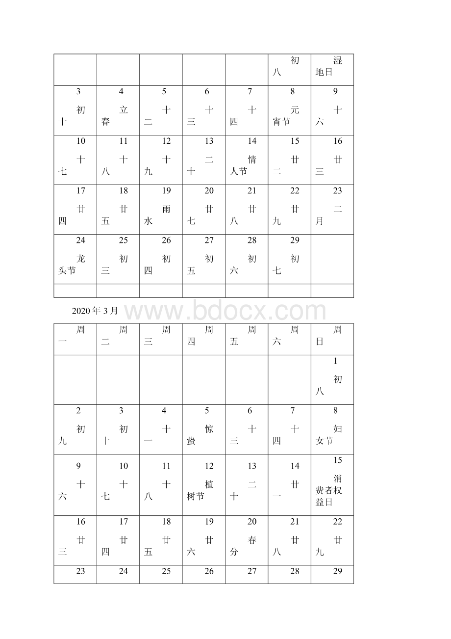 日历含农历直接A4纸打印即可一月一页可做小记事本用.docx_第2页