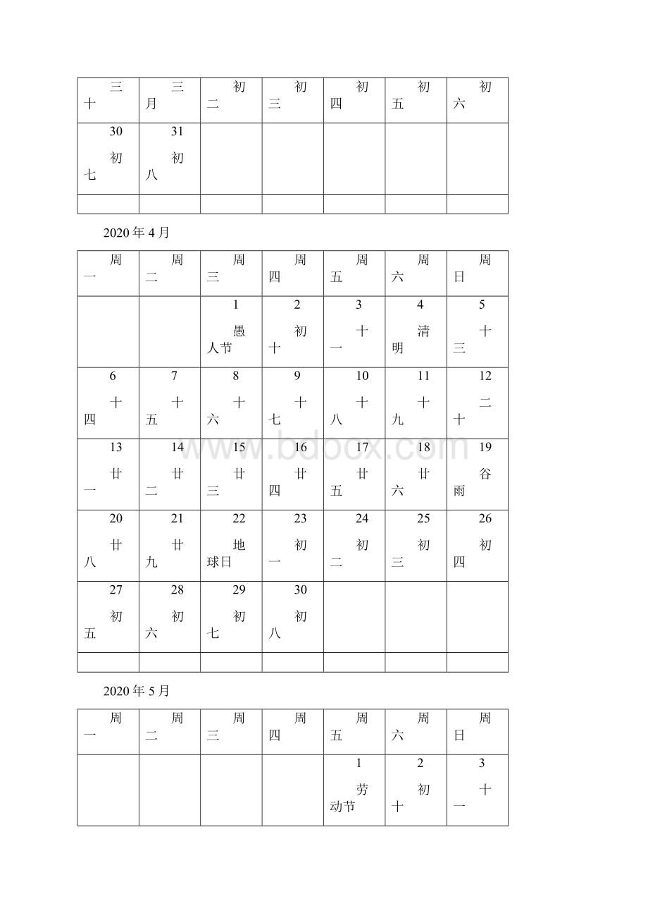 日历含农历直接A4纸打印即可一月一页可做小记事本用.docx_第3页