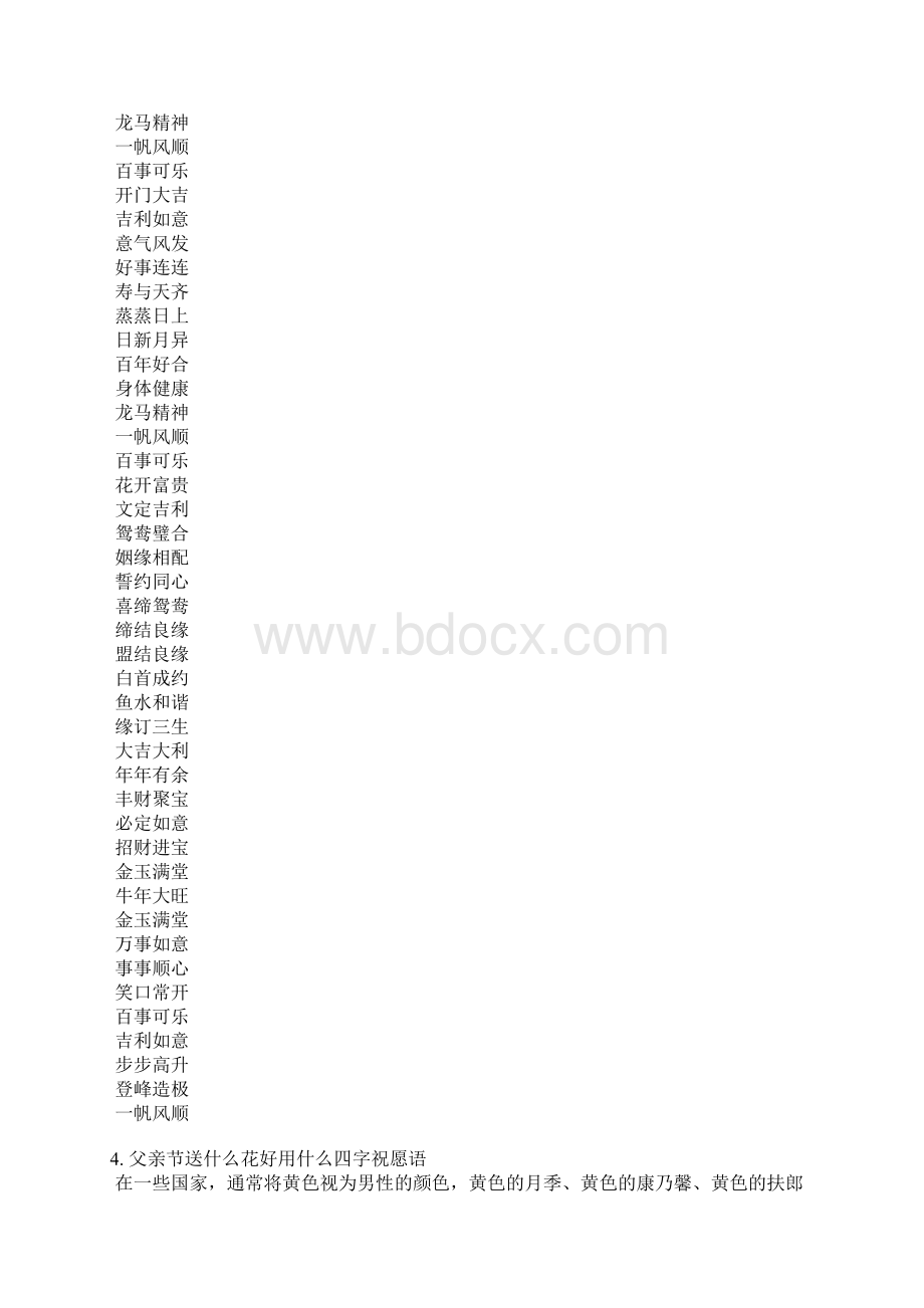 父亲节祝福语简短4个字Word下载.docx_第2页