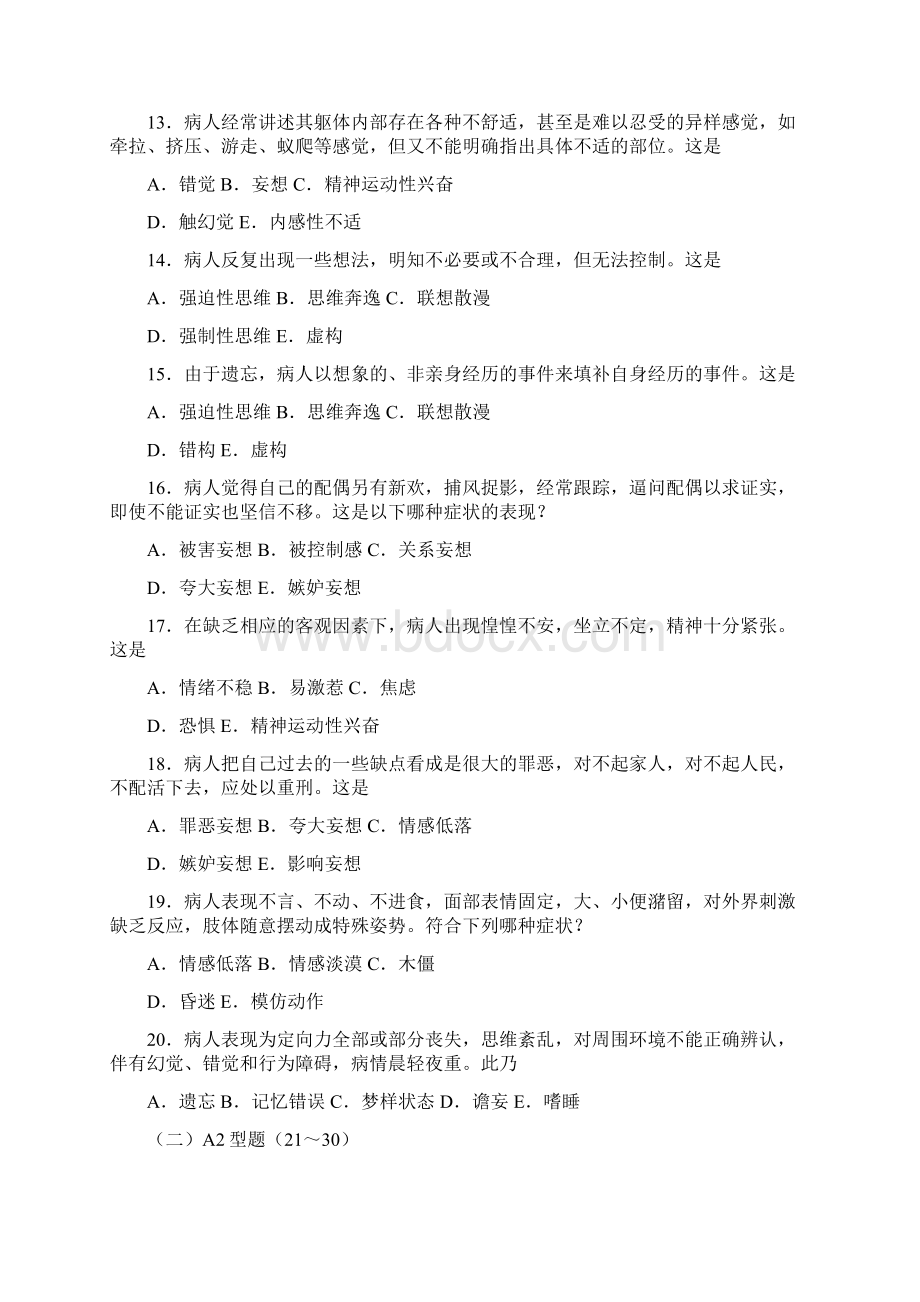 精神卫生护理学答案.docx_第3页