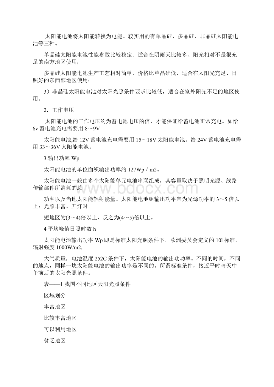 太阳能路灯设计方案方法Word文档下载推荐.docx_第2页