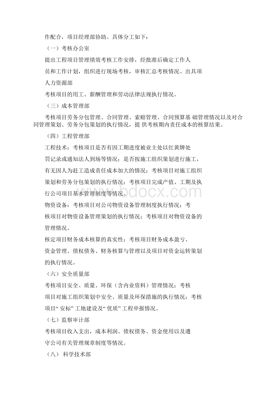 工程项目管理绩效考核办法.docx_第2页