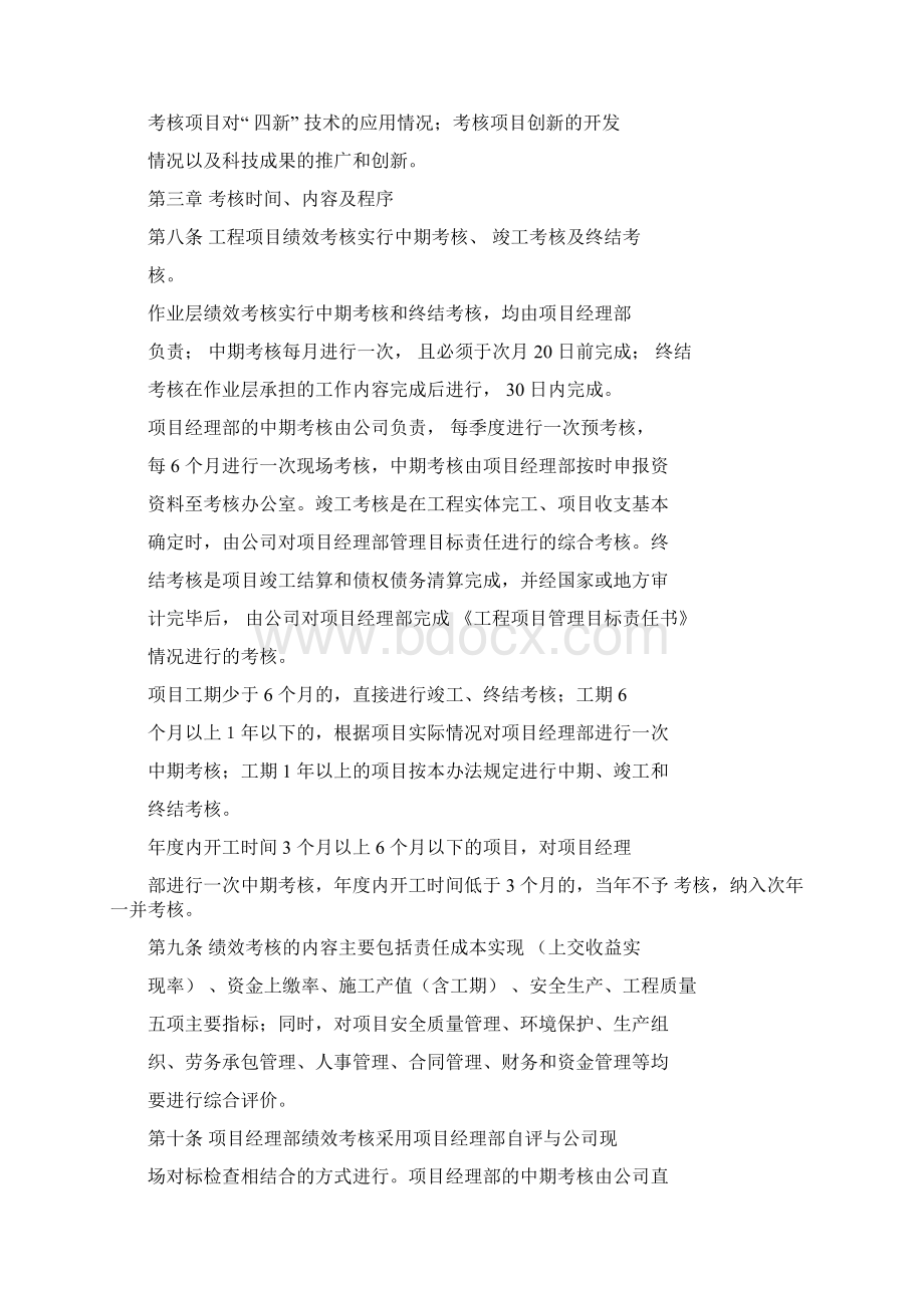 工程项目管理绩效考核办法Word格式.docx_第3页