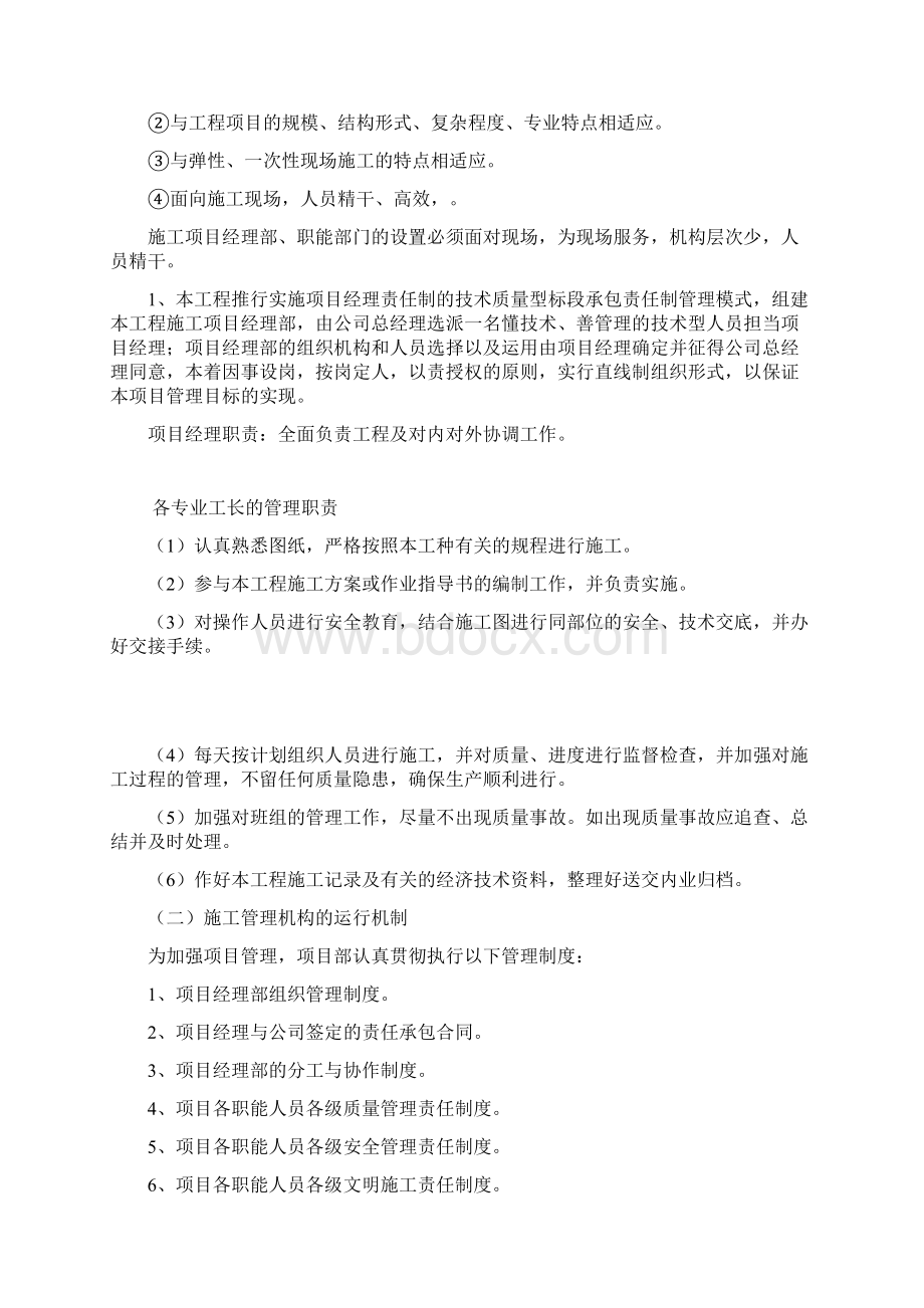 施工方案及主要技术措施.docx_第2页