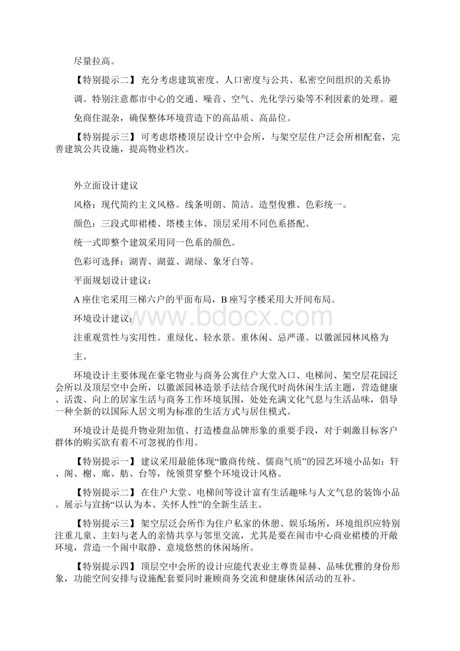 房地产项目规划与建筑设计建议Word文档格式.docx_第3页