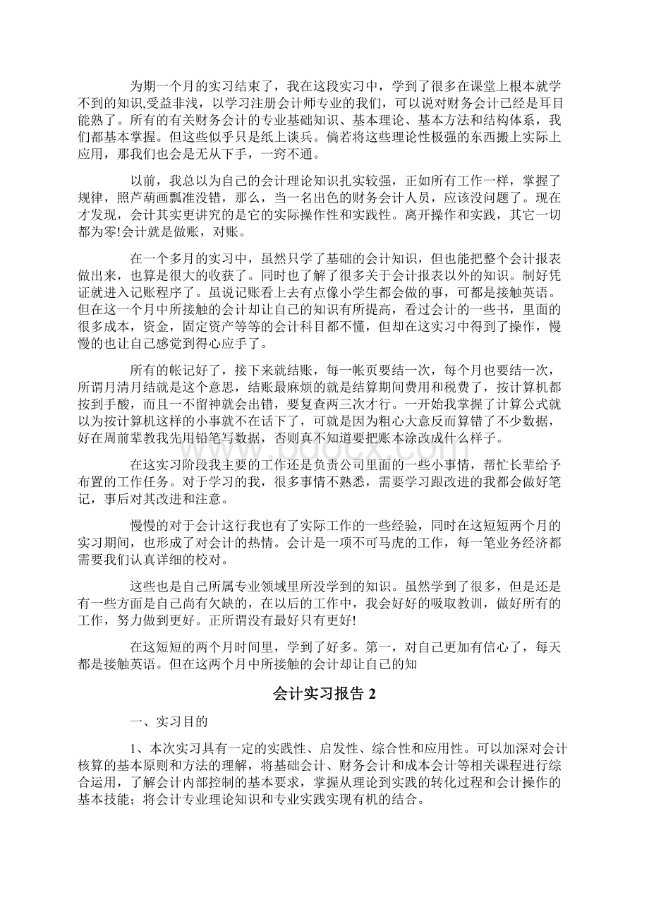 会计实习报告15篇.docx_第2页