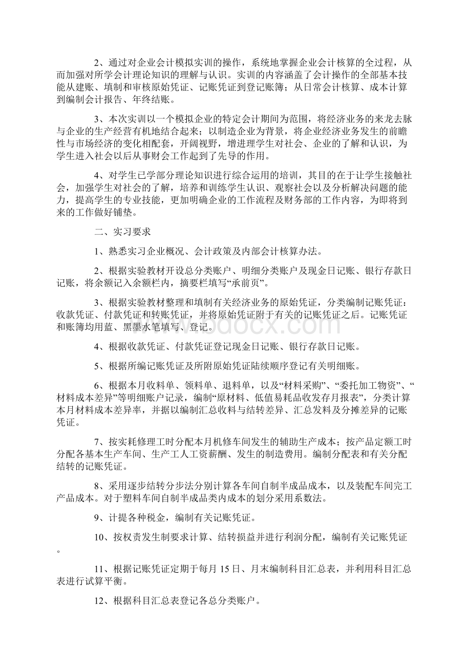 会计实习报告15篇.docx_第3页