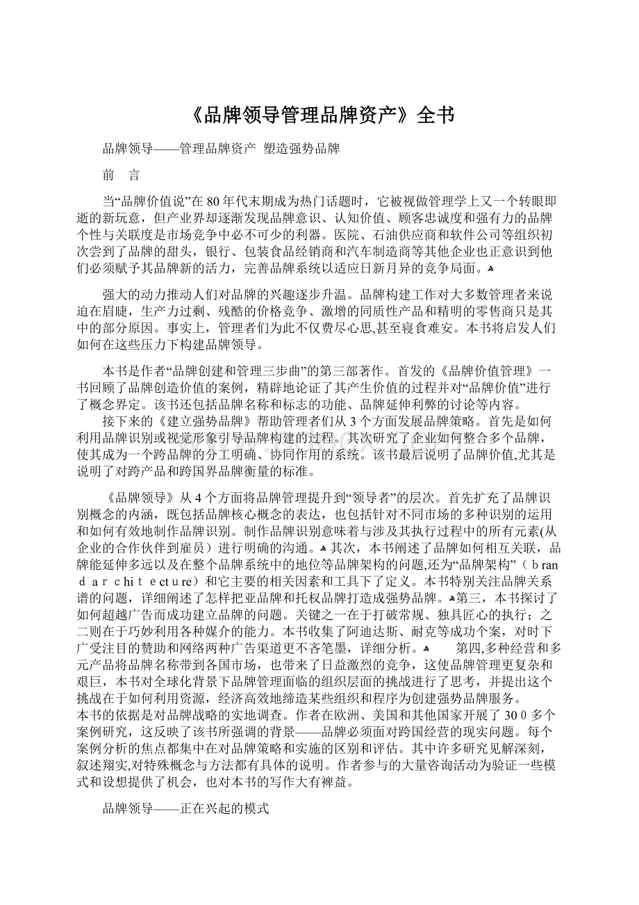 《品牌领导管理品牌资产》全书Word下载.docx_第1页