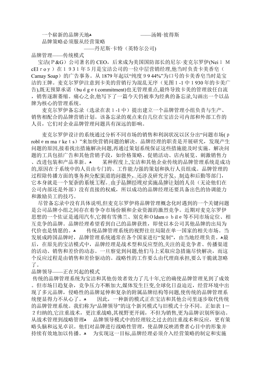 《品牌领导管理品牌资产》全书.docx_第2页