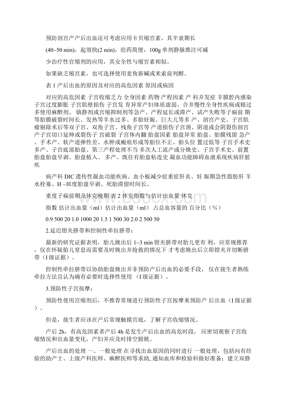 产后出血预防与处理指南Word格式.docx_第3页